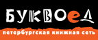 Скидка 10% для новых покупателей в bookvoed.ru! - Серебряные Пруды